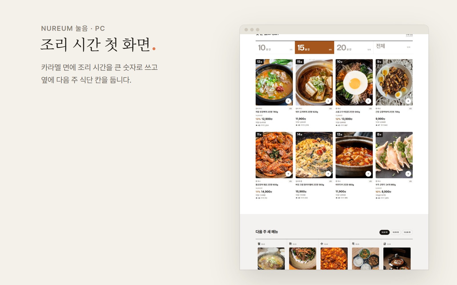 NUREUM 눌음 밀키트 간편식 쇼핑몰 디자인 화면 2