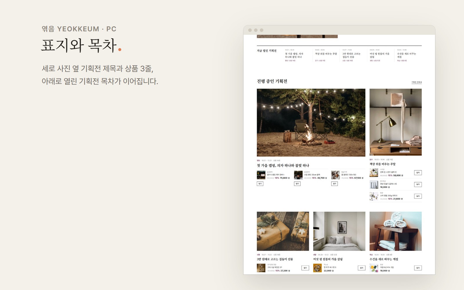 엮음 YEOKKEUM 큐레이션 편집숍 쇼핑몰 디자인 화면 2