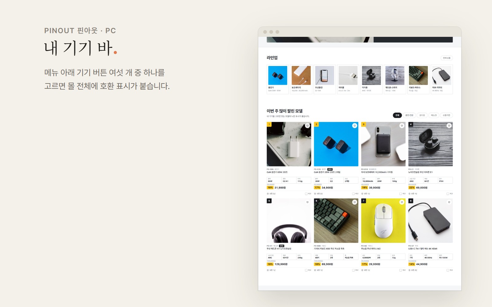 PINOUT 핀아웃 디지털 액세서리 쇼핑몰 스킨 화면 2