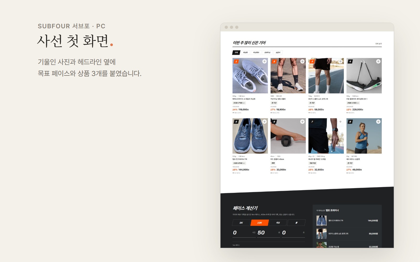 SUBFOUR 서브포 러닝 피트니스 쇼핑몰 디자인 화면 2