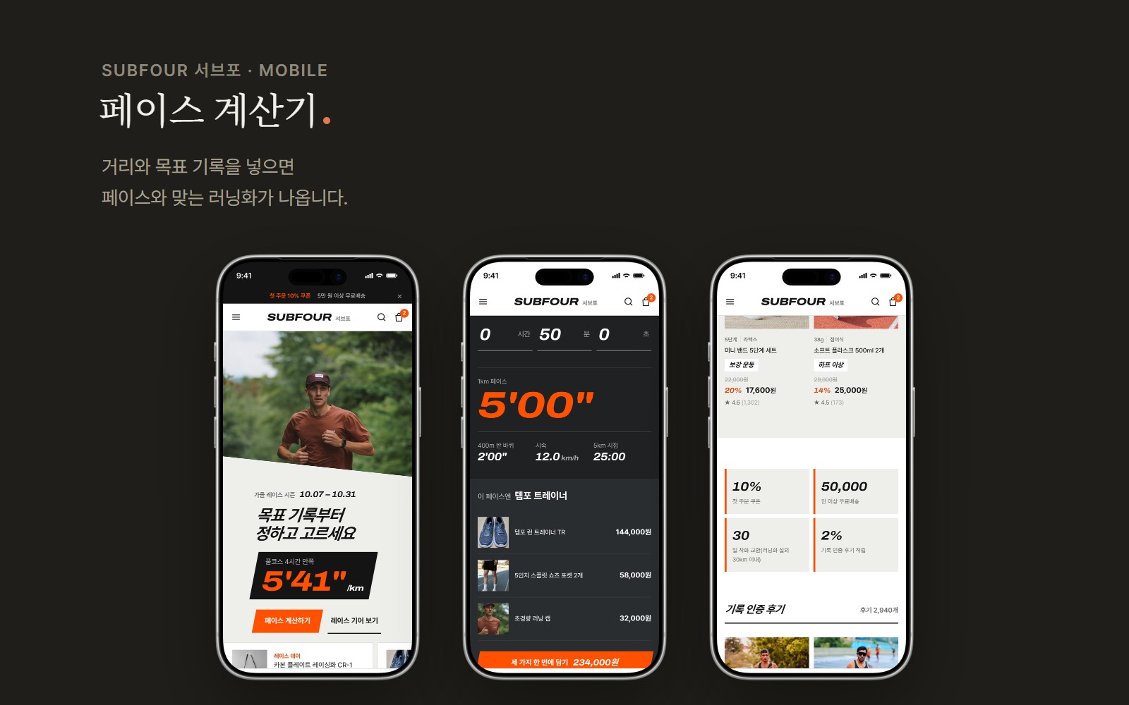 SUBFOUR 서브포 러닝 피트니스 쇼핑몰 디자인 화면 3