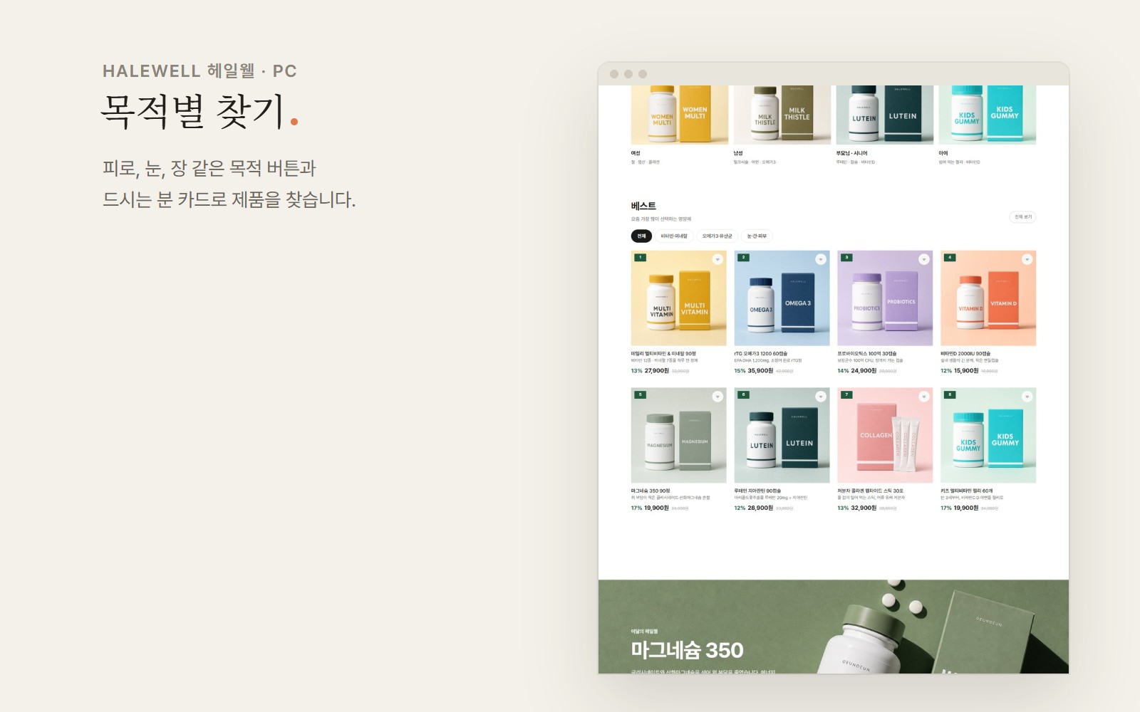 HALEWELL 헤일웰 영양제 건강기능식품 쇼핑몰 스킨 화면 2