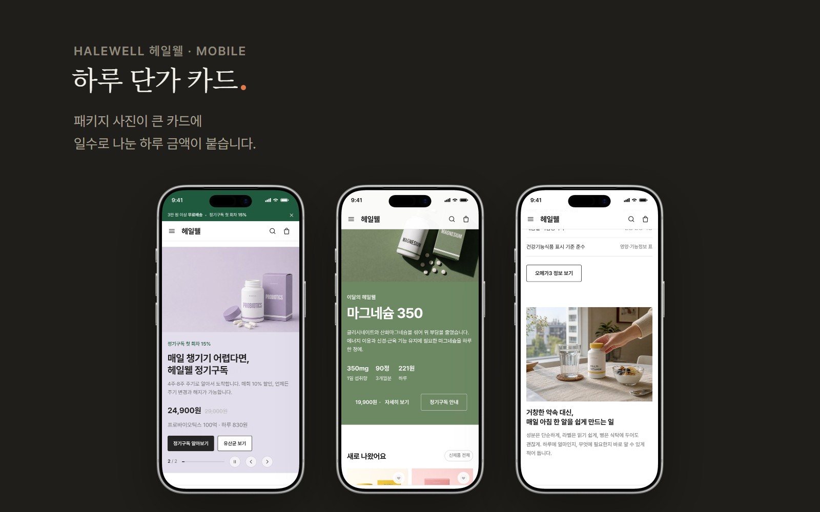 HALEWELL 헤일웰 영양제 건강기능식품 쇼핑몰 스킨 화면 3