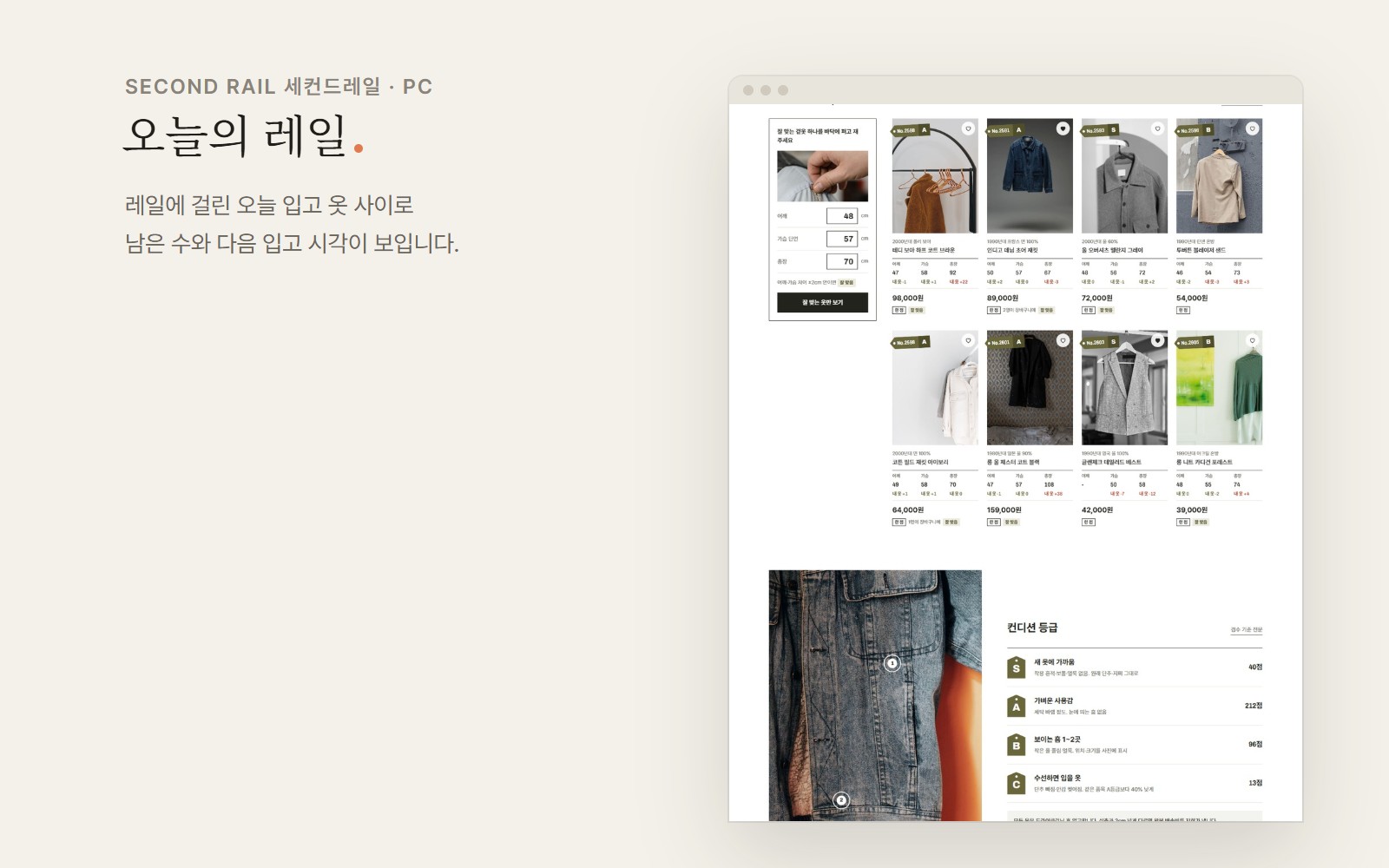 SECOND RAIL 세컨드레일 빈티지 리세일 쇼핑몰 디자인 화면 2