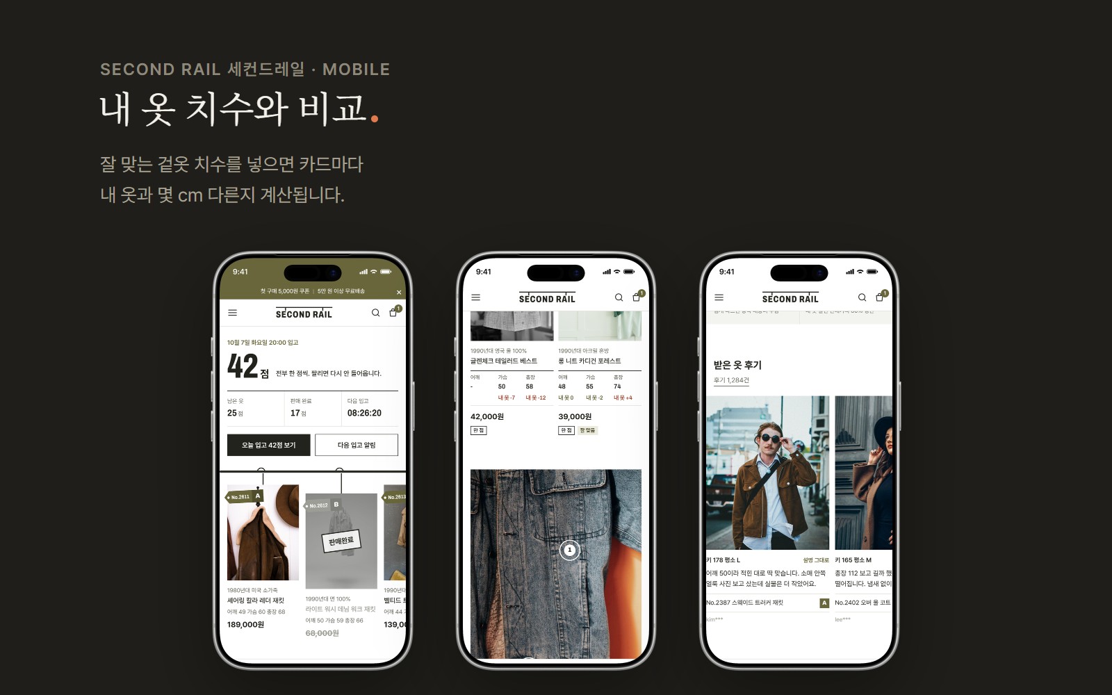 SECOND RAIL 세컨드레일 빈티지 리세일 쇼핑몰 디자인 화면 3