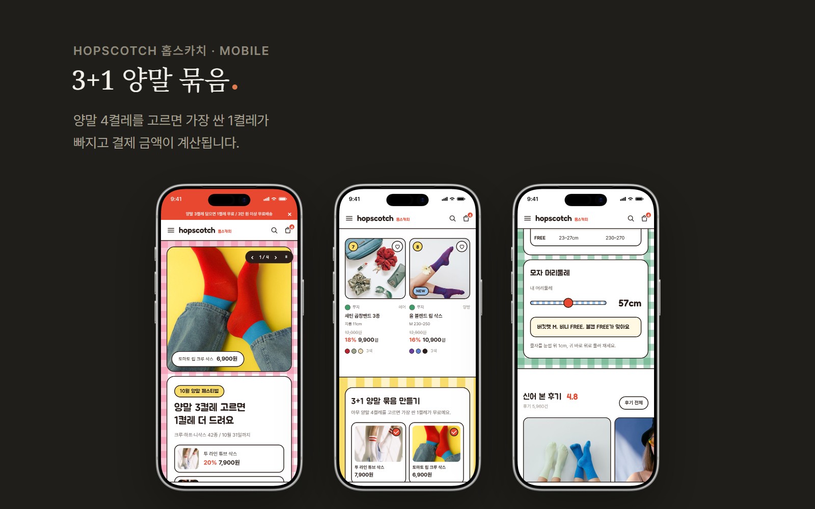 HOPSCOTCH 홉스카치 양말 모자 소품 쇼핑몰 디자인 화면 3