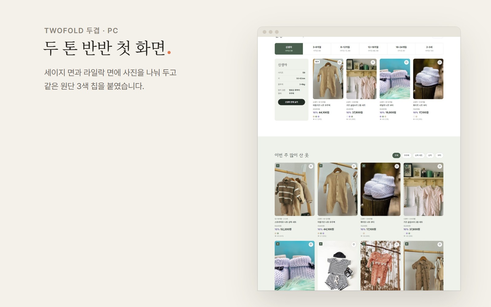 TWOFOLD 두겹 이중거즈 유아복 쇼핑몰 디자인 화면 2