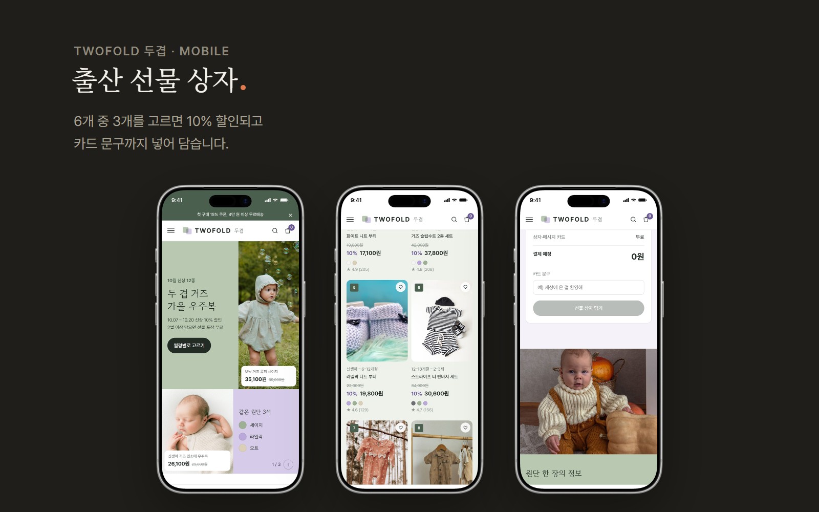 TWOFOLD 두겹 이중거즈 유아복 쇼핑몰 디자인 화면 3