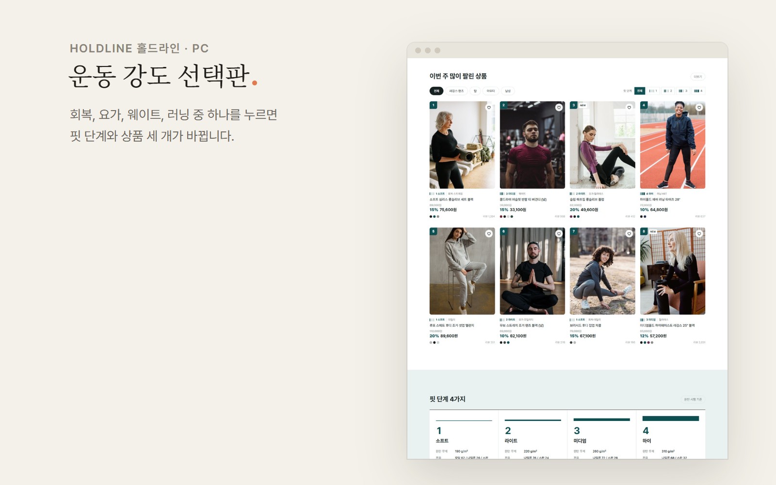 HOLDLINE 홀드라인 애슬레저 요가웨어 쇼핑몰 디자인 화면 2