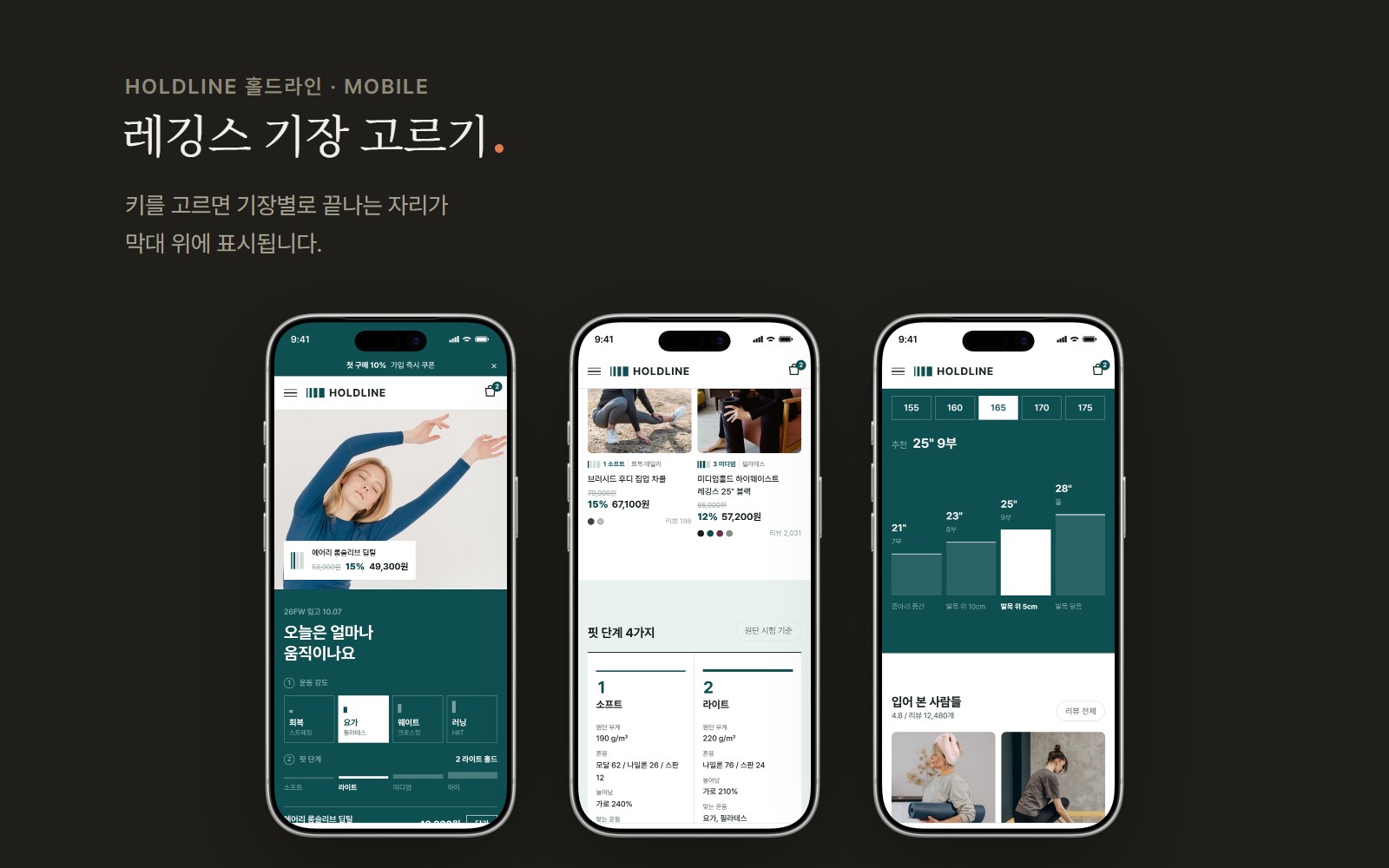 HOLDLINE 홀드라인 애슬레저 요가웨어 쇼핑몰 디자인 화면 3