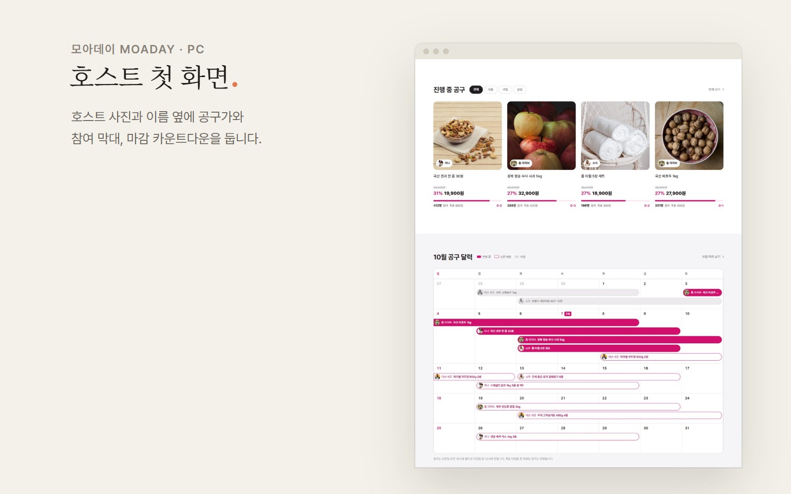 모아데이 MOADAY 쇼호스트 공동구매 쇼핑몰 디자인 화면 2