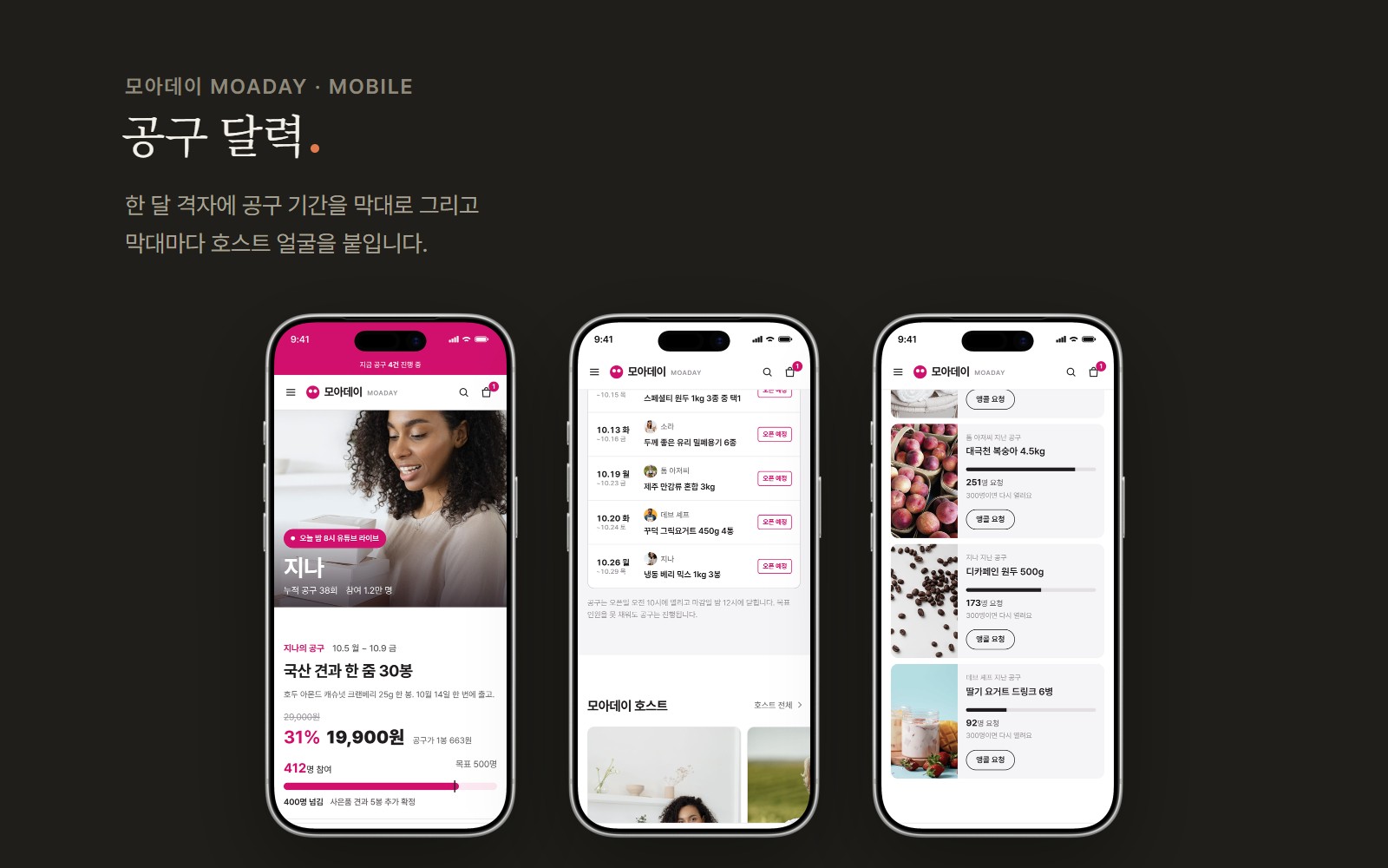 모아데이 MOADAY 쇼호스트 공동구매 쇼핑몰 디자인 화면 3