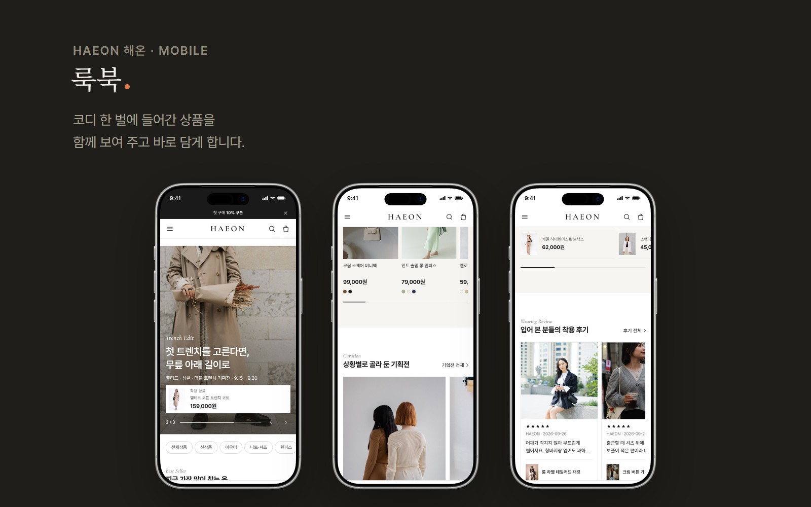 HAEON 해온 여성 데일리웨어 쇼핑몰 스킨 화면 3