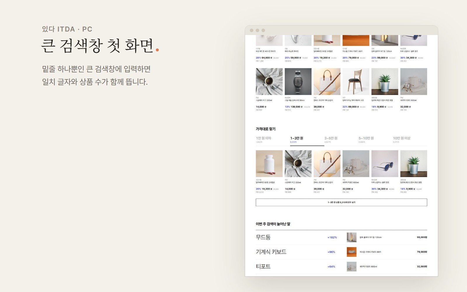 있다 ITDA 검색 중심 종합 쇼핑몰 디자인 화면 2