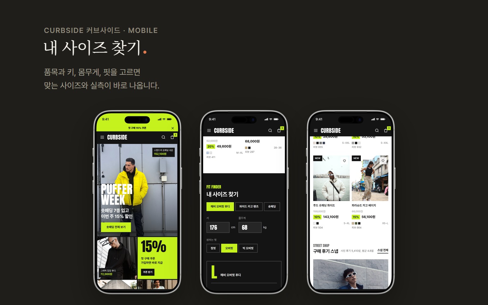 CURBSIDE 커브사이드 스트릿 캐주얼 쇼핑몰 디자인 화면 3