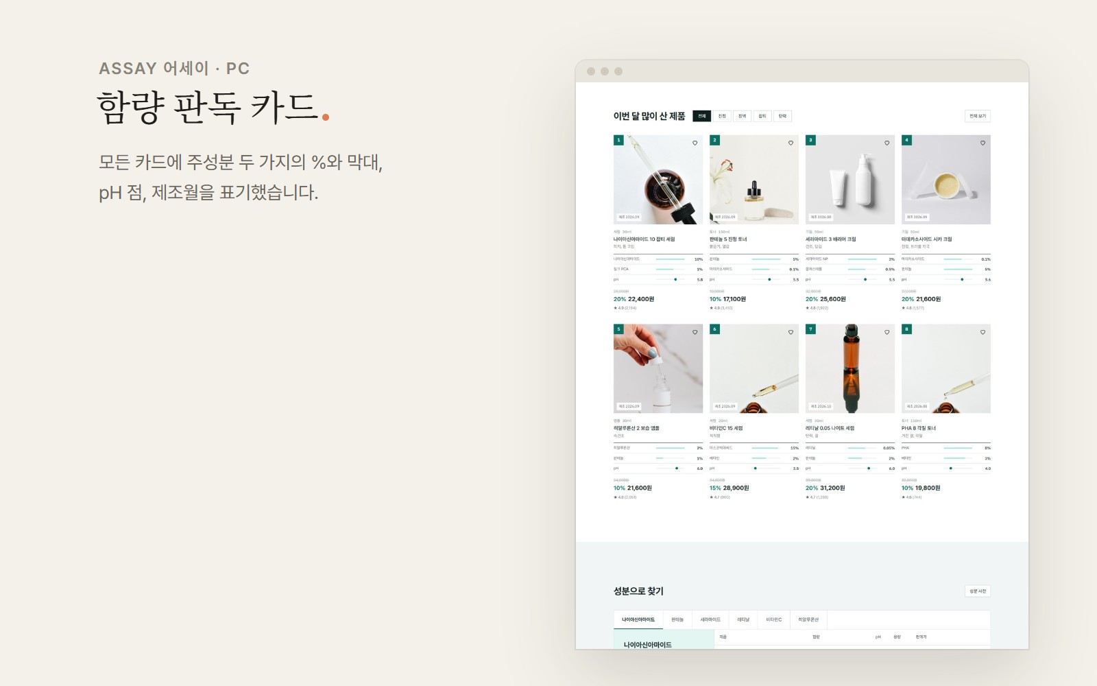 ASSAY 어세이 더마 화장품 쇼핑몰 디자인 화면 2