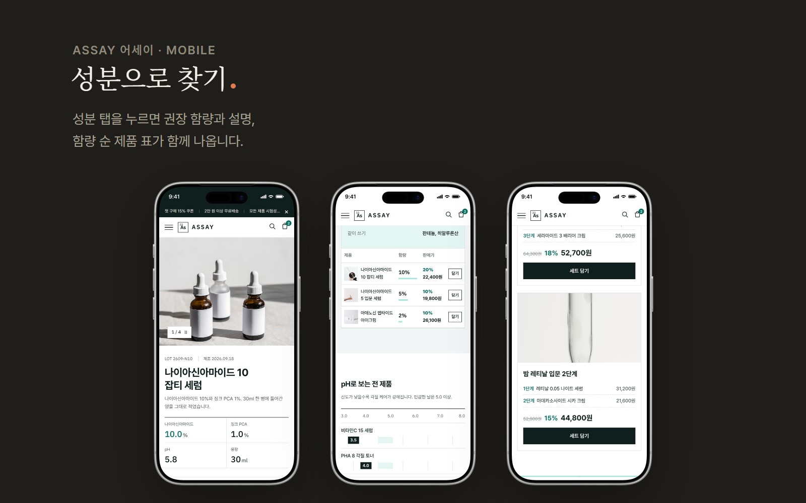 ASSAY 어세이 더마 화장품 쇼핑몰 디자인 화면 3
