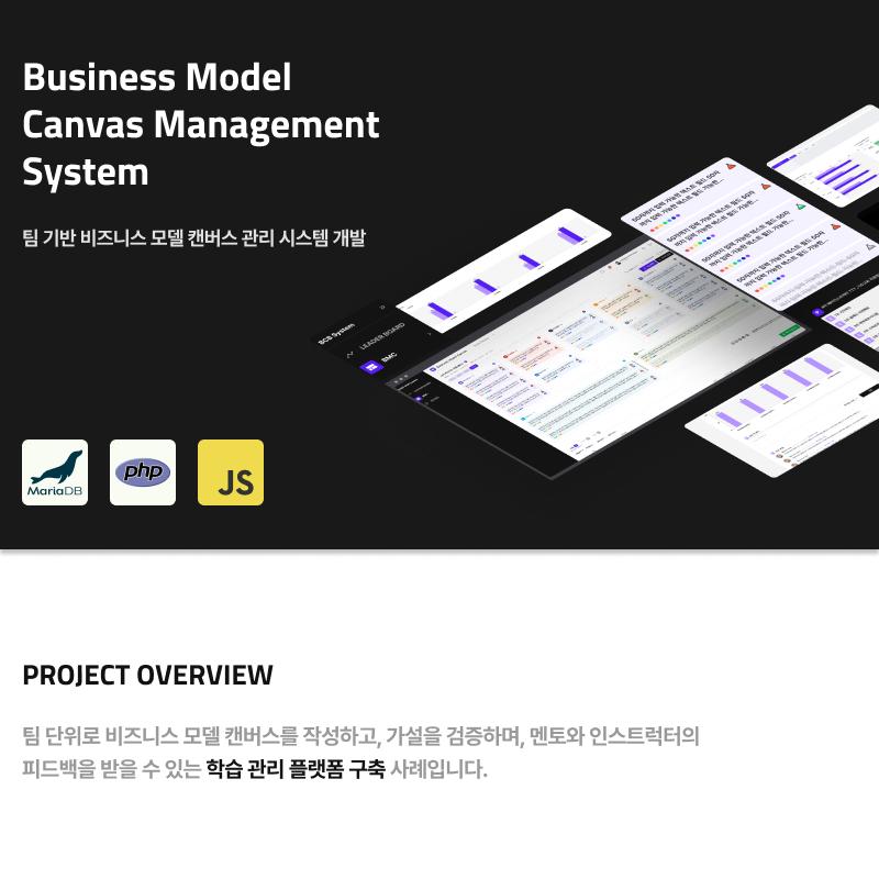 스타트업 아이디어 검증용 비즈니스 모델링 및 협업 도구 개발