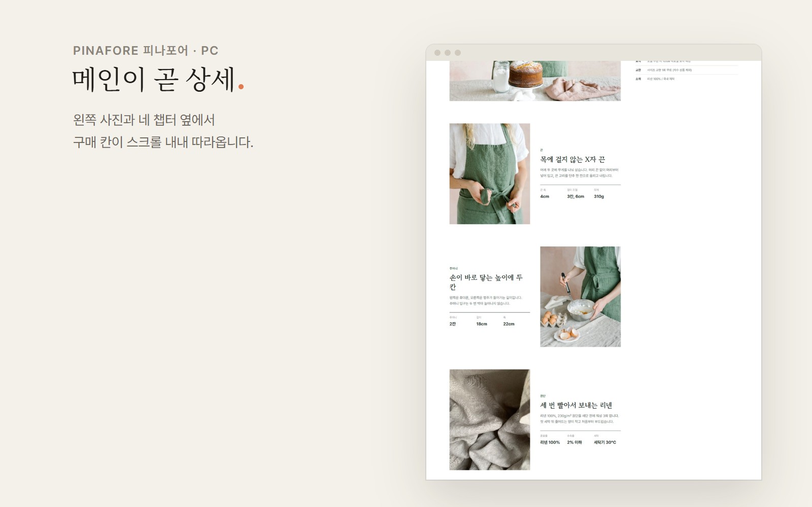 PINAFORE 피나포어 앞치마 단일 상품 쇼핑몰 디자인 화면 2