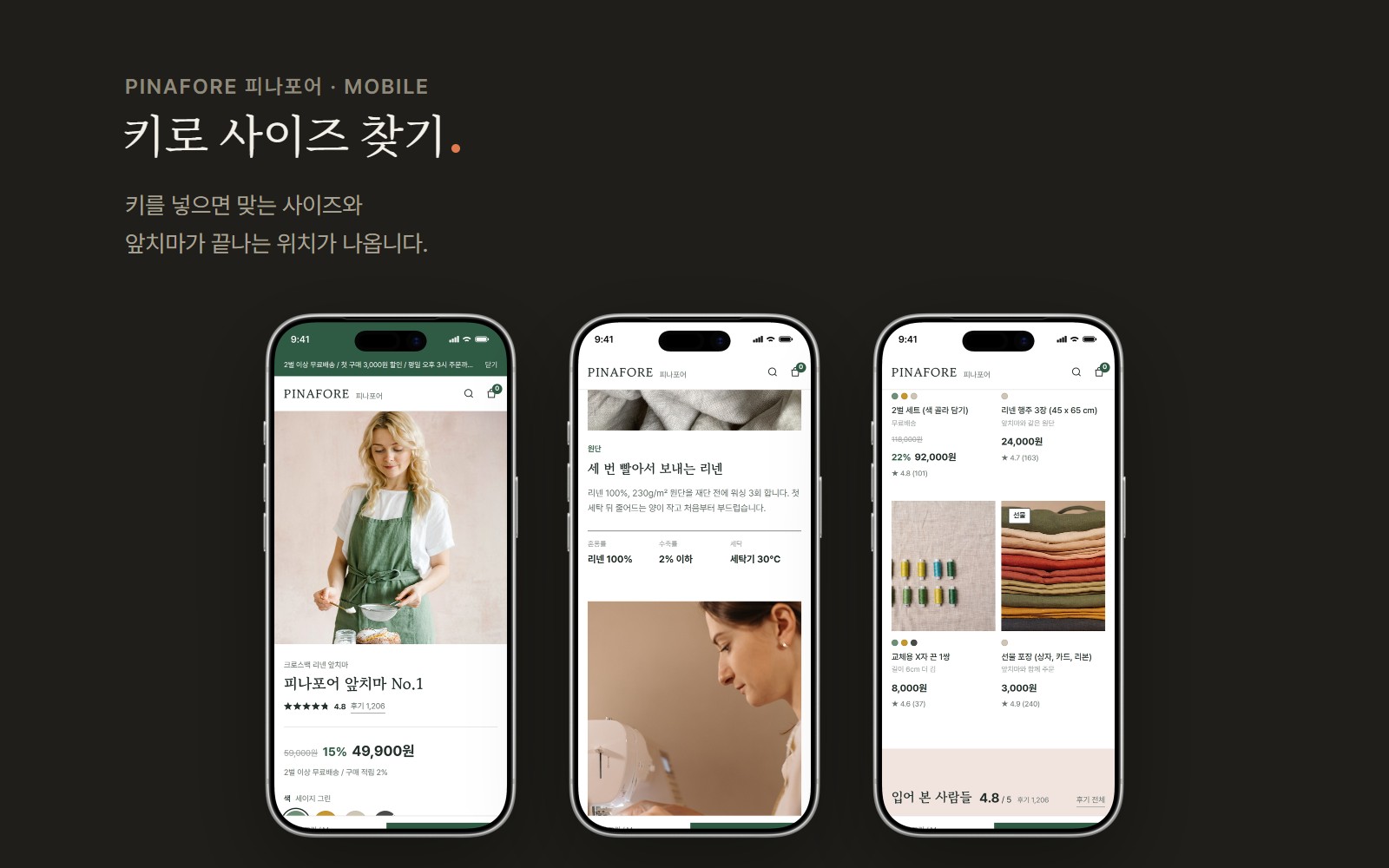 PINAFORE 피나포어 앞치마 단일 상품 쇼핑몰 디자인 화면 3
