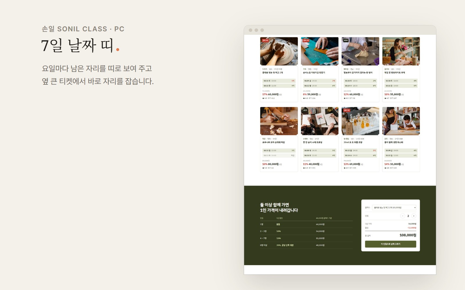 손일 SONIL CLASS 원데이 클래스 예약 쇼핑몰 디자인 화면 2
