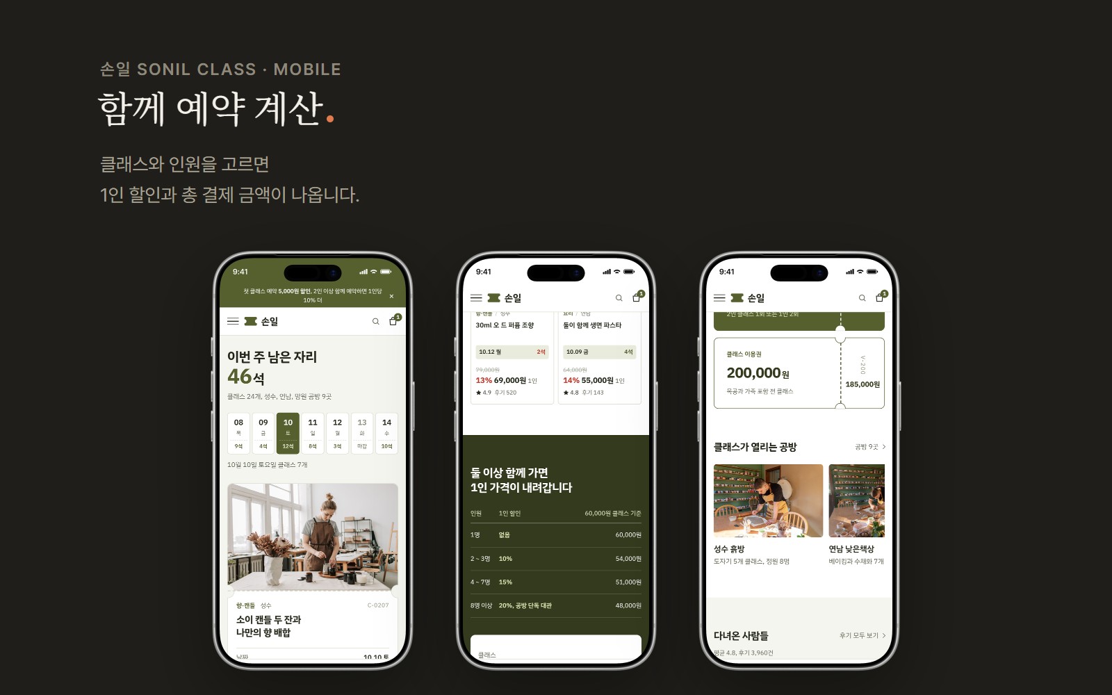 손일 SONIL CLASS 원데이 클래스 예약 쇼핑몰 디자인 화면 3