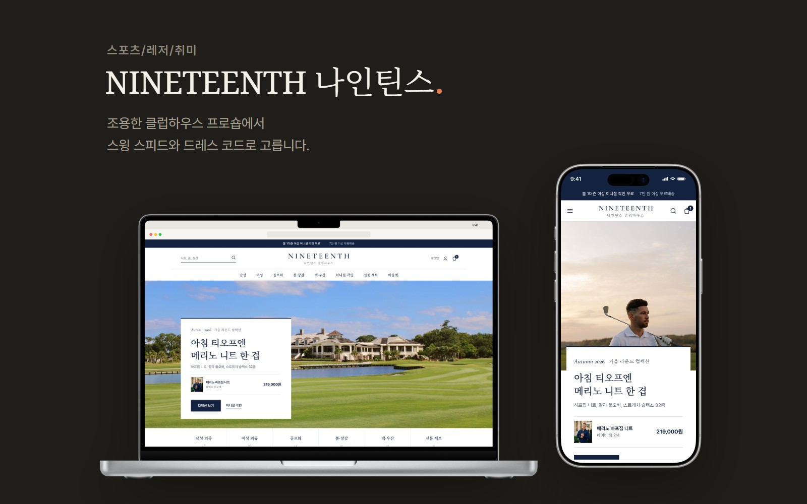 NINETEENTH 나인틴스 골프웨어 용품 쇼핑몰 디자인 화면 1