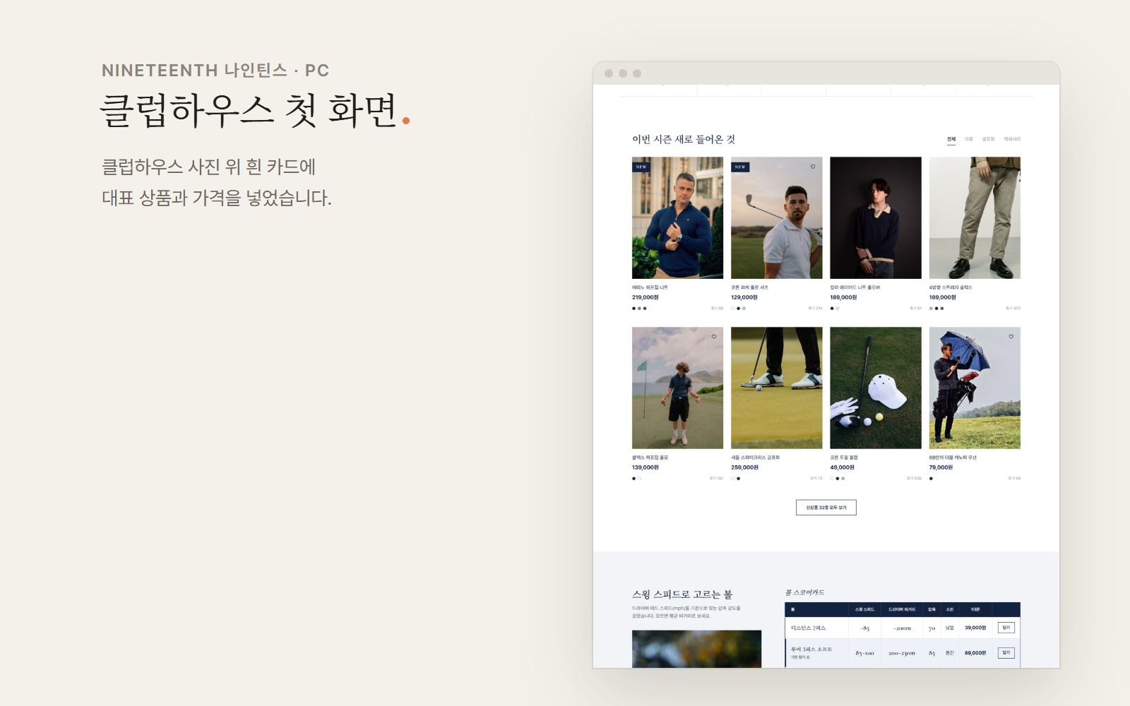 NINETEENTH 나인틴스 골프웨어 용품 쇼핑몰 디자인 화면 2