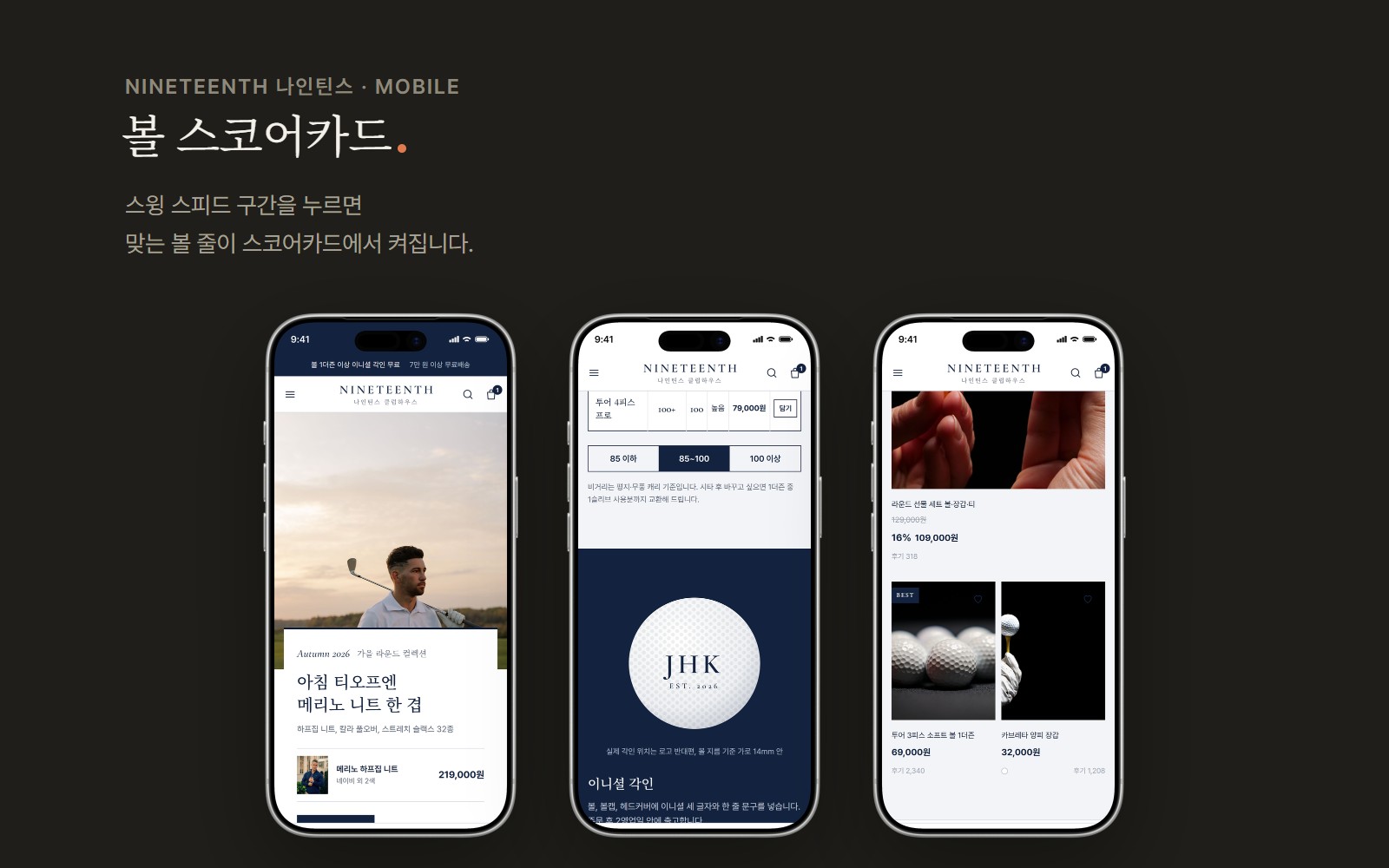 NINETEENTH 나인틴스 골프웨어 용품 쇼핑몰 디자인 화면 3