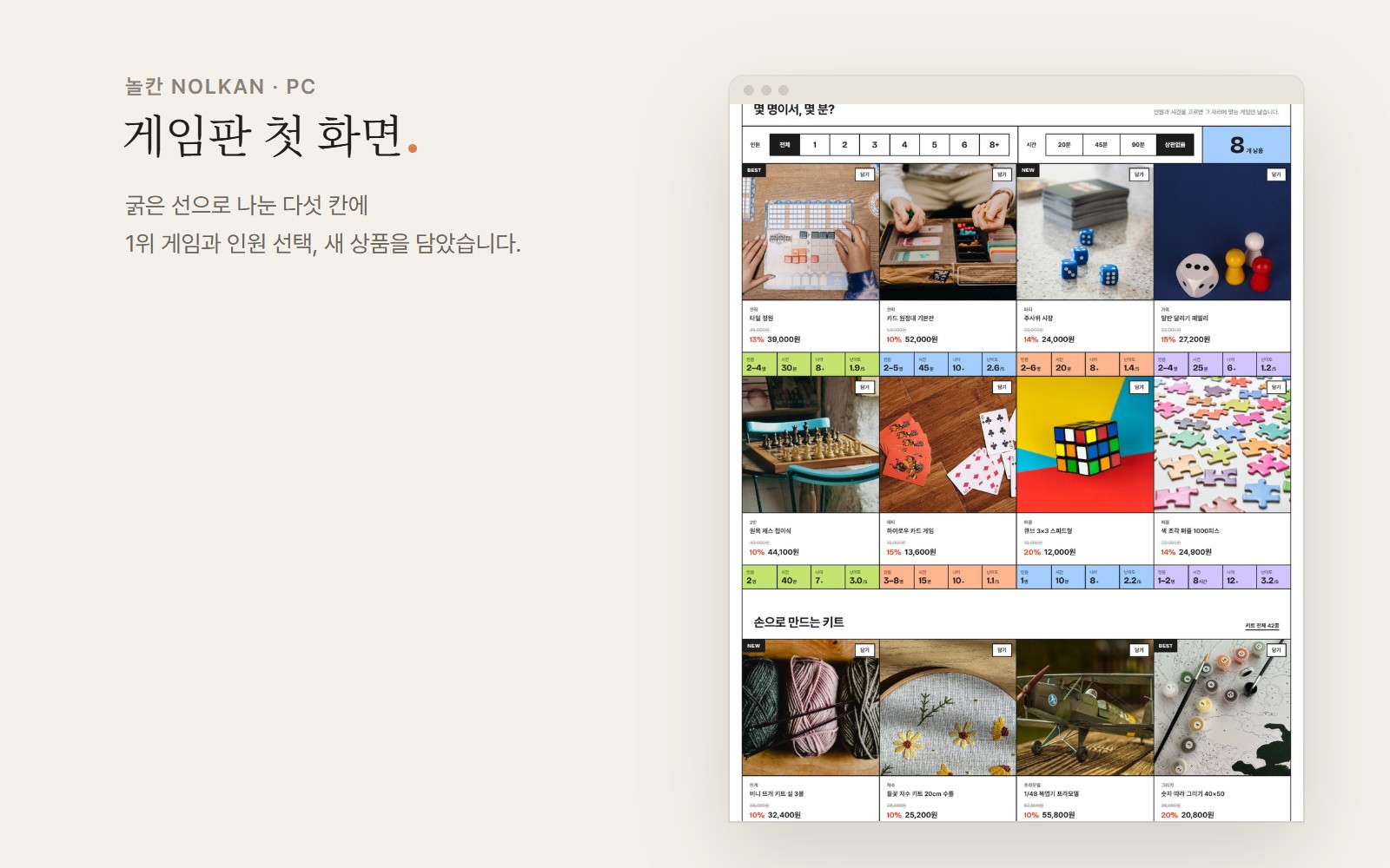 놀칸 NOLKAN 보드게임 취미 키트 쇼핑몰 디자인 화면 2