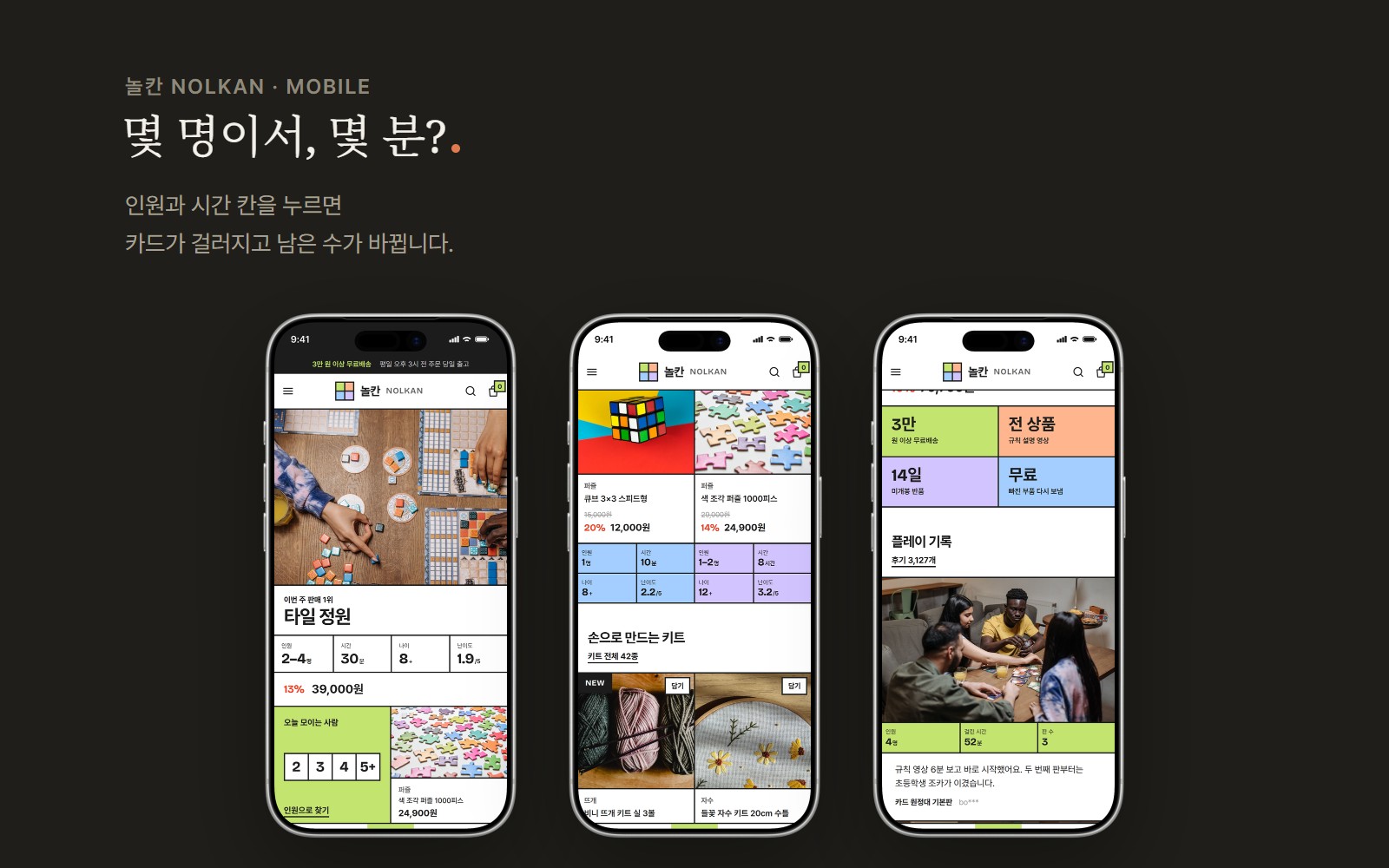놀칸 NOLKAN 보드게임 취미 키트 쇼핑몰 디자인 화면 3