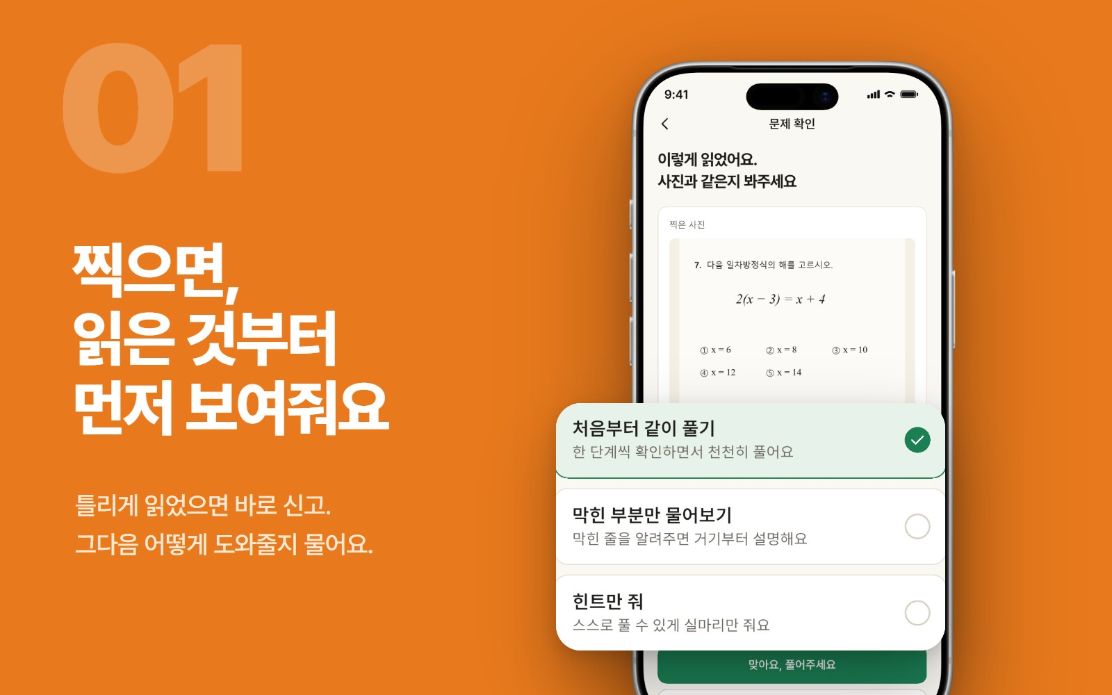 다음칸 — 문제 사진 한 장으로 한 단계씩 같이 푸는 AI 수학 과외 앱 화면 2