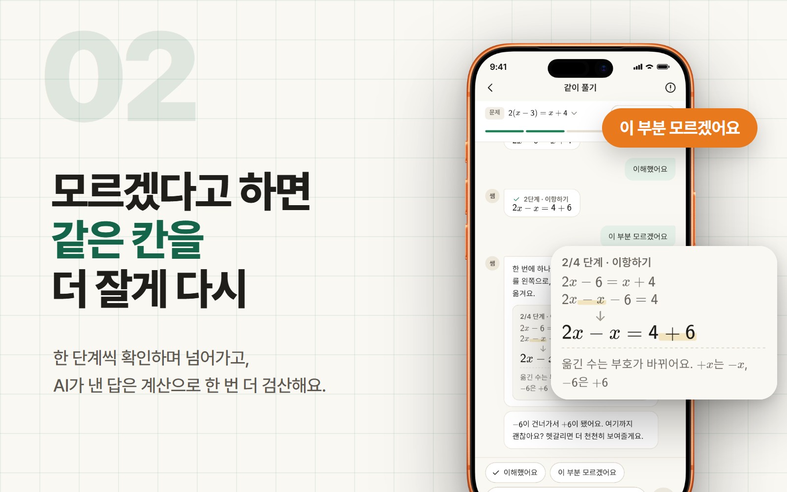 다음칸 — 문제 사진 한 장으로 한 단계씩 같이 푸는 AI 수학 과외 앱 화면 3
