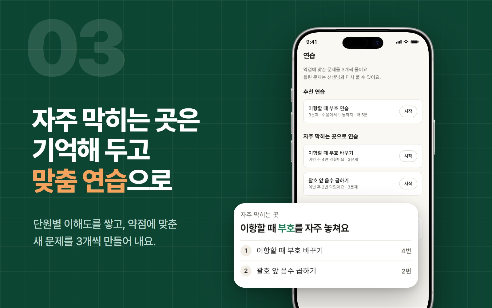다음칸 — 문제 사진 한 장으로 한 단계씩 같이 푸는 AI 수학 과외 앱 화면 4
