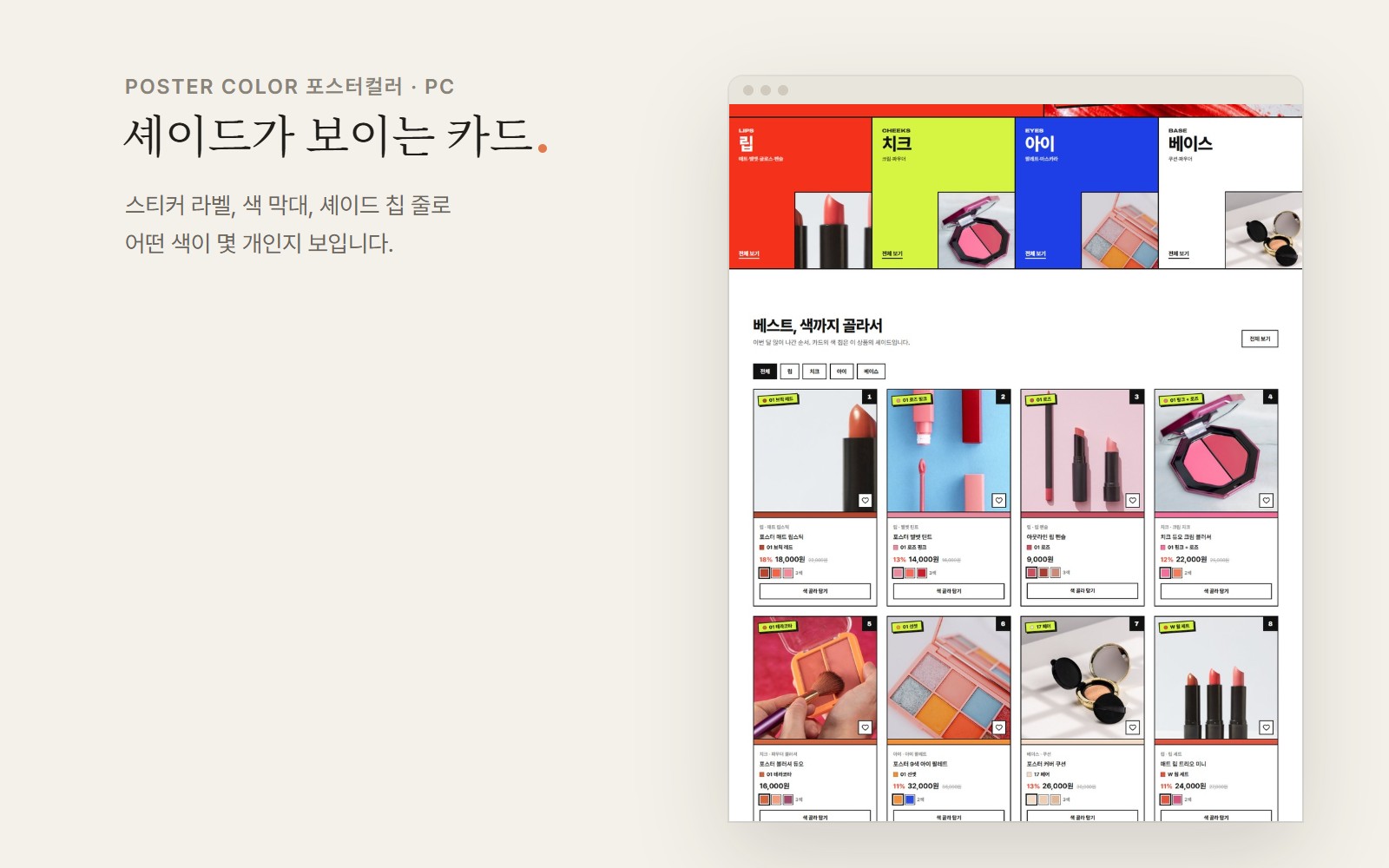 POSTER COLOR 포스터컬러 색조 화장품 쇼핑몰 스킨 화면 2