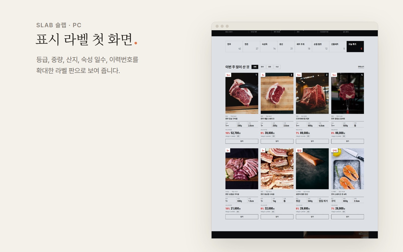 SLAB 슬랩 정육 수산 쇼핑몰 디자인 화면 2
