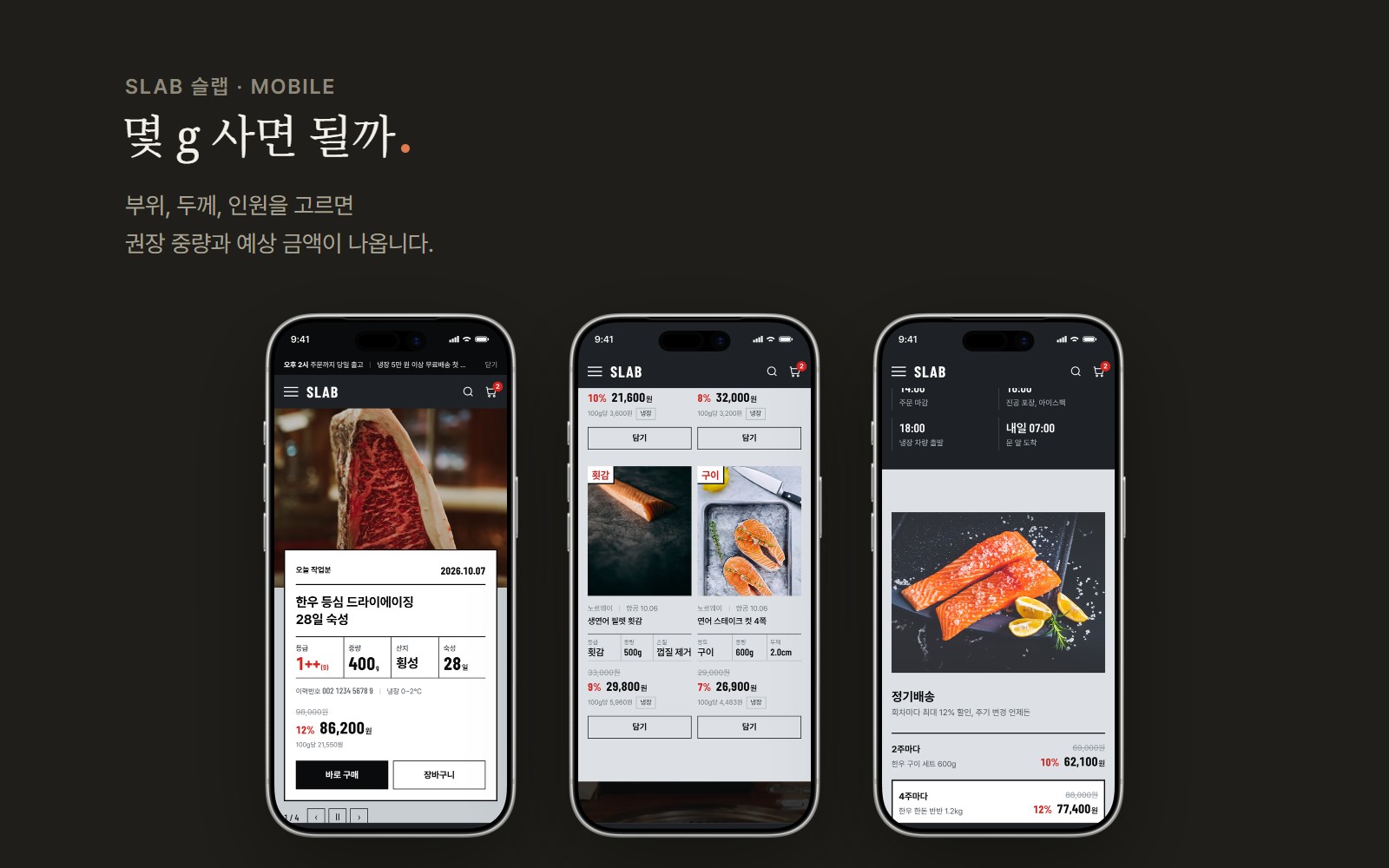 SLAB 슬랩 정육 수산 쇼핑몰 디자인 화면 3