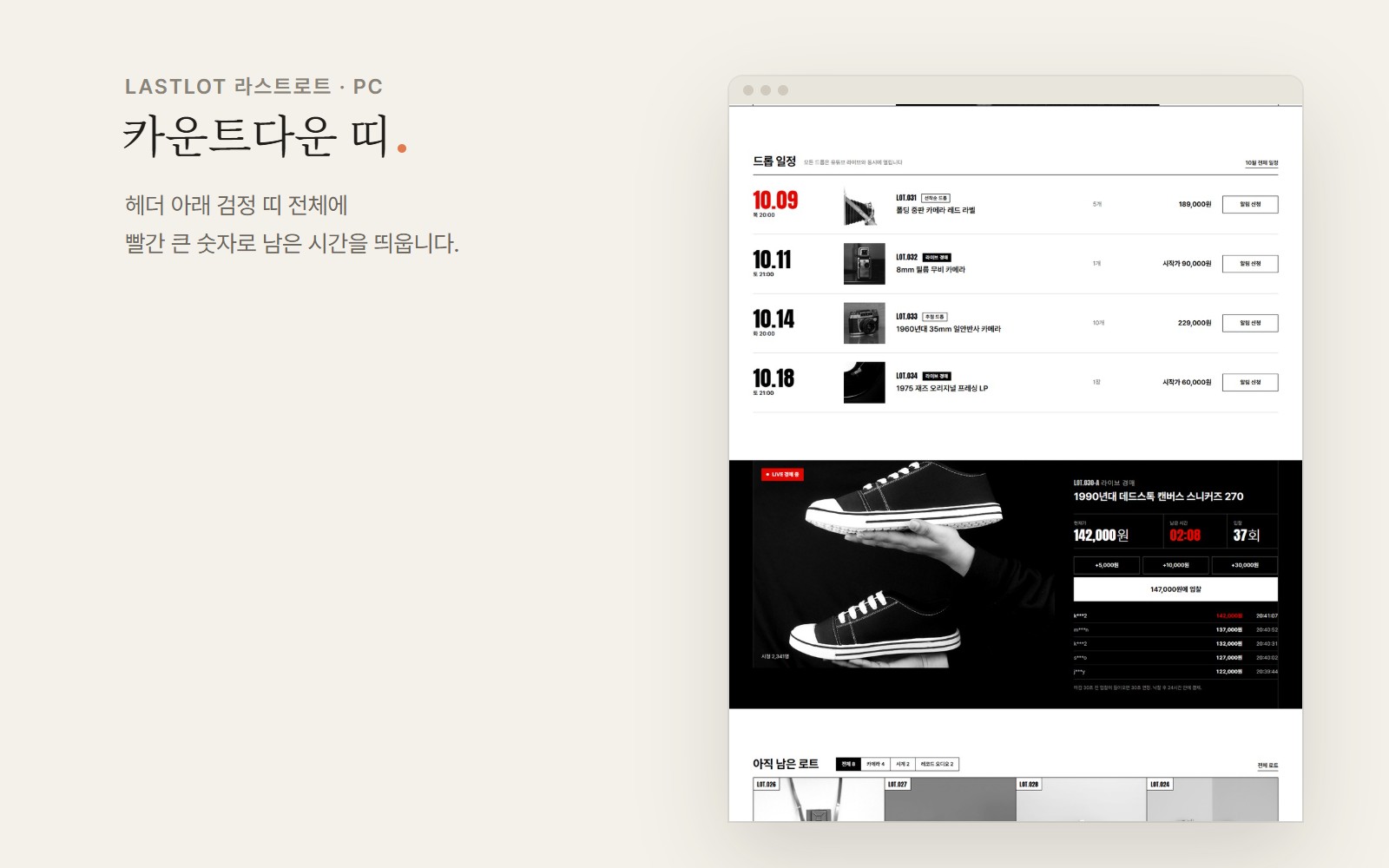 LASTLOT 라스트로트 한정 드롭 경매 쇼핑몰 디자인 화면 2