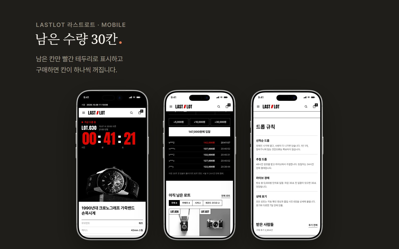 LASTLOT 라스트로트 한정 드롭 경매 쇼핑몰 디자인 화면 3