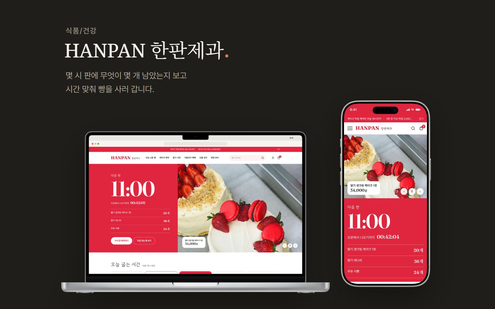 HANPAN 한판제과 동네 베이커리 쇼핑몰 디자인 화면 1