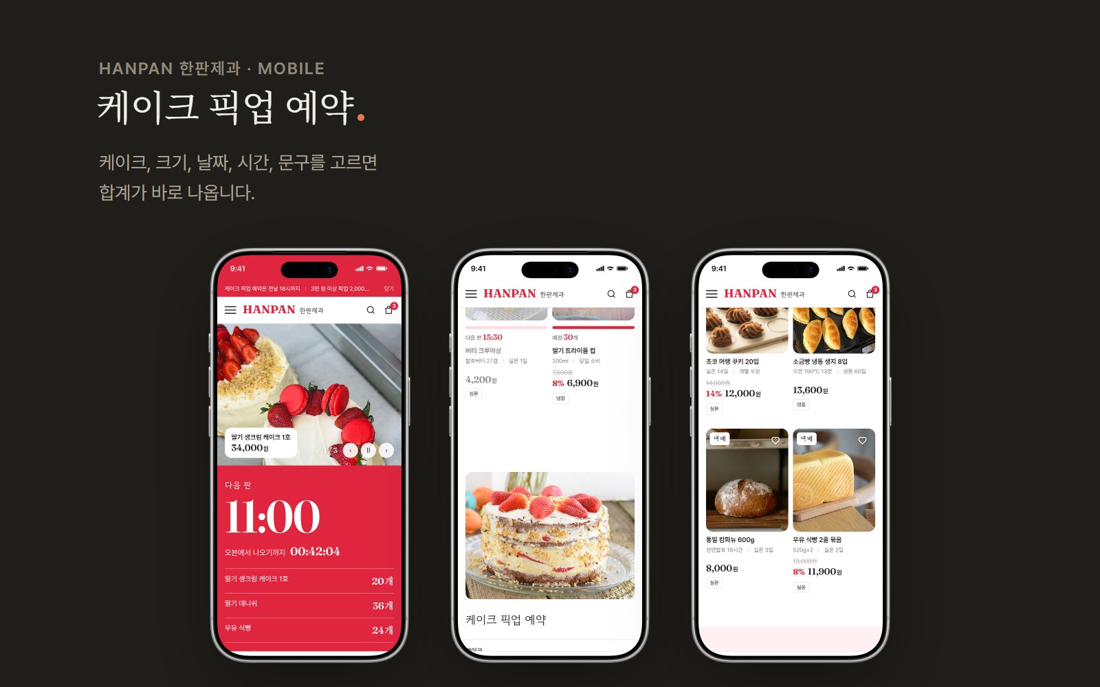 HANPAN 한판제과 동네 베이커리 쇼핑몰 디자인 화면 3