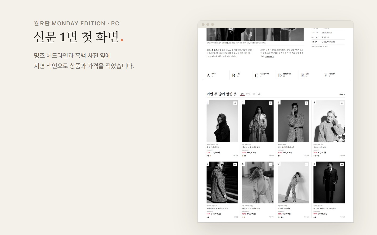 월요판 MONDAY EDITION 코트 니트 쇼핑몰 디자인 화면 2