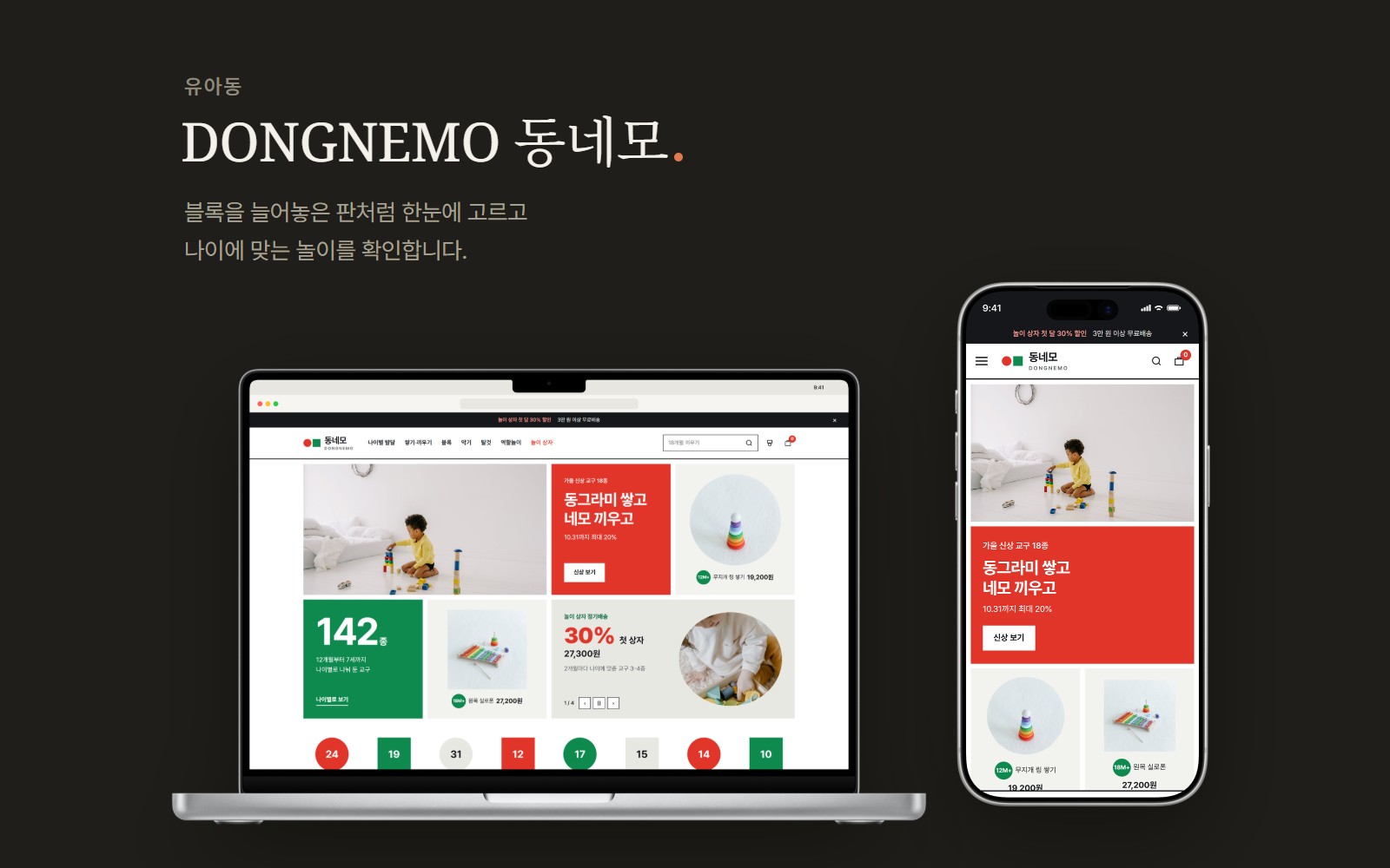 DONGNEMO 동네모 원목 교구 쇼핑몰 디자인 화면 1