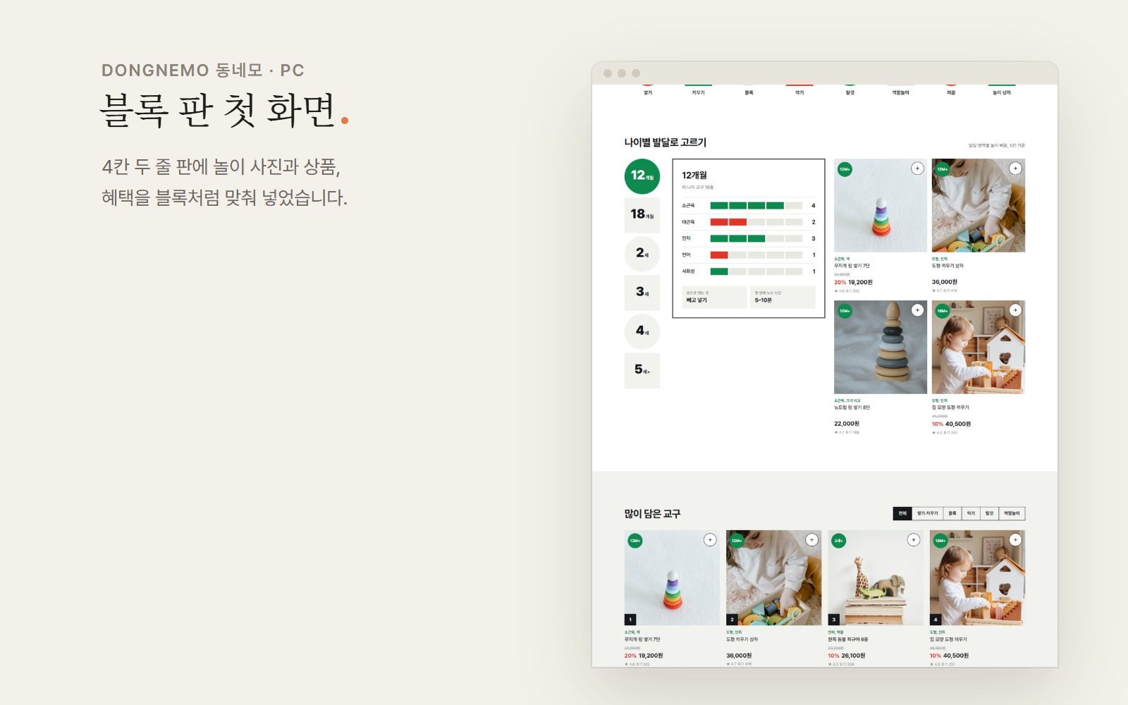 DONGNEMO 동네모 원목 교구 쇼핑몰 디자인 화면 2