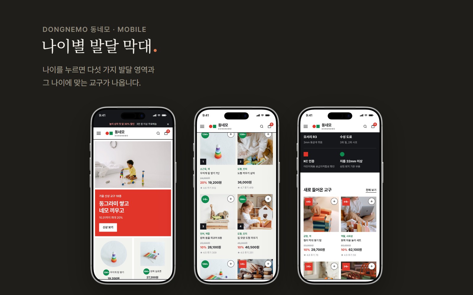 DONGNEMO 동네모 원목 교구 쇼핑몰 디자인 화면 3