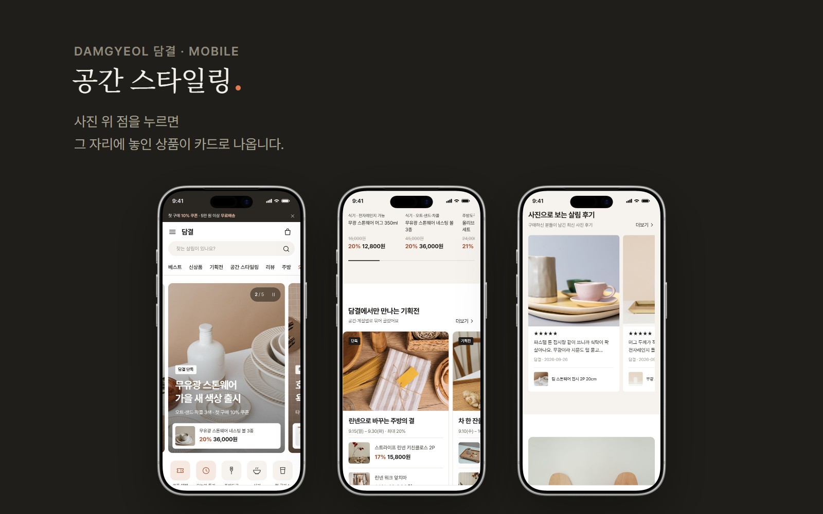 DAMGYEOL 담결 주방 생활용품 쇼핑몰 스킨 화면 3