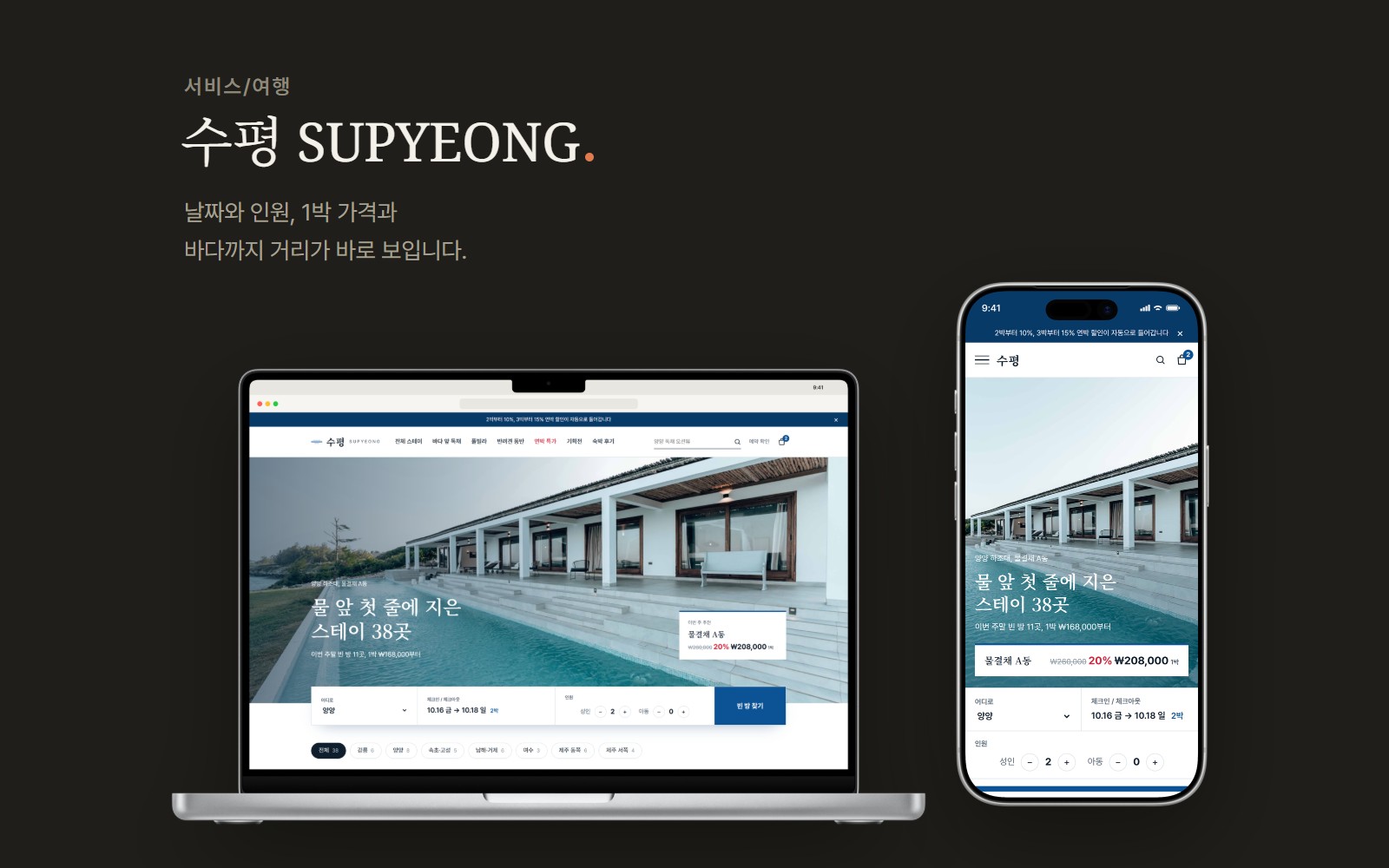 수평 SUPYEONG 바다 앞 스테이 예약 쇼핑몰 디자인 화면 1