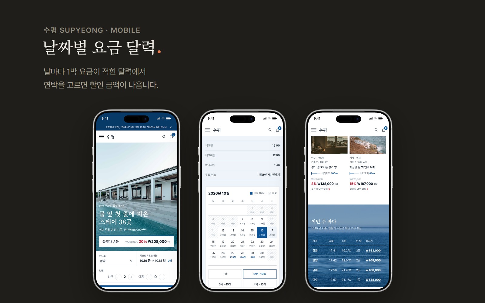 수평 SUPYEONG 바다 앞 스테이 예약 쇼핑몰 디자인 화면 3