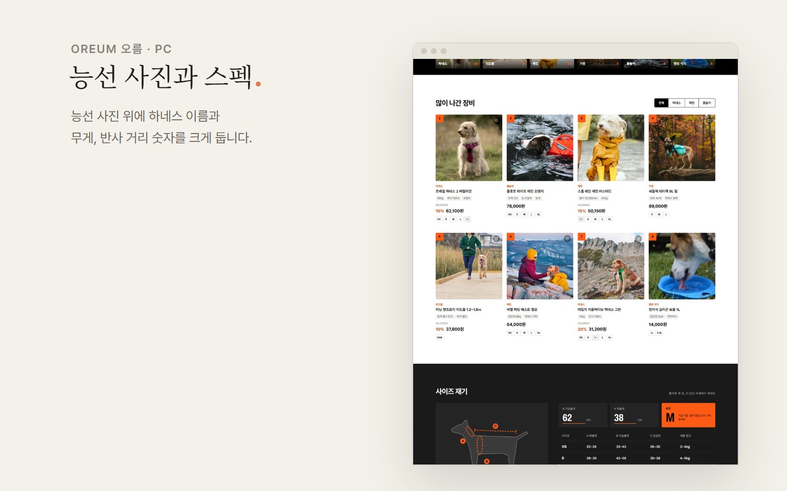 OREUM 오름 반려견 아웃도어 장비 쇼핑몰 디자인 화면 2