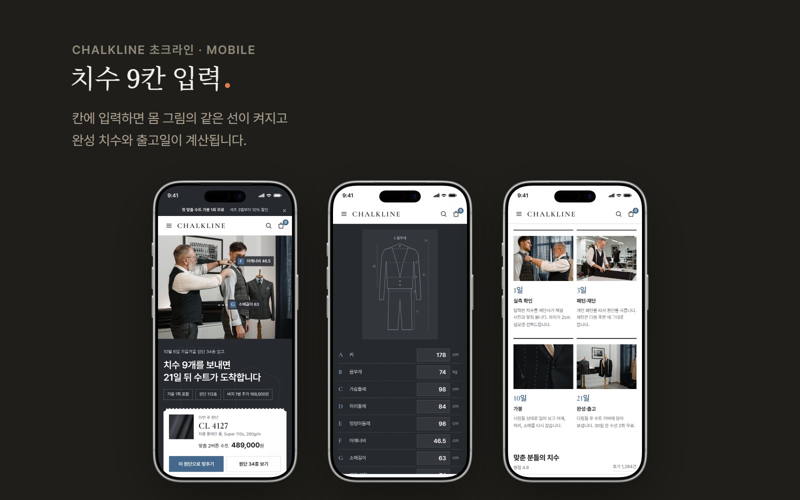 CHALKLINE 초크라인 남성 맞춤 수트 쇼핑몰 디자인 화면 3
